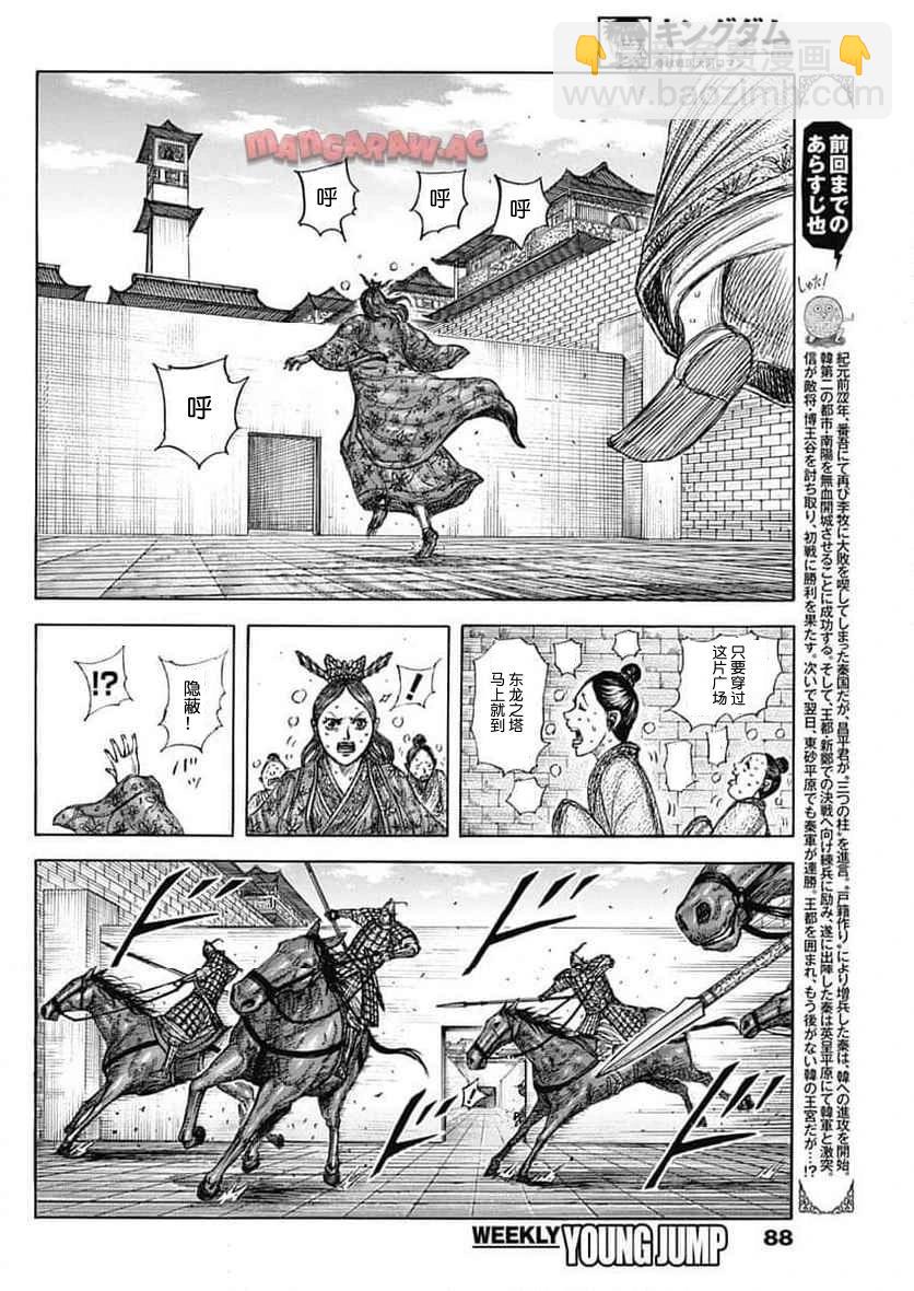 王者天下 - 第837話 - 4