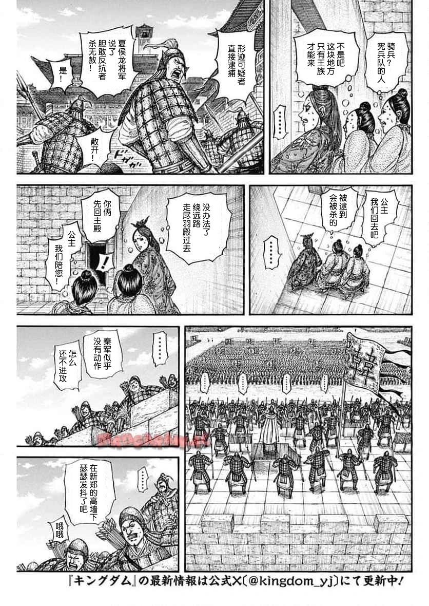 王者天下 - 第837話 - 1