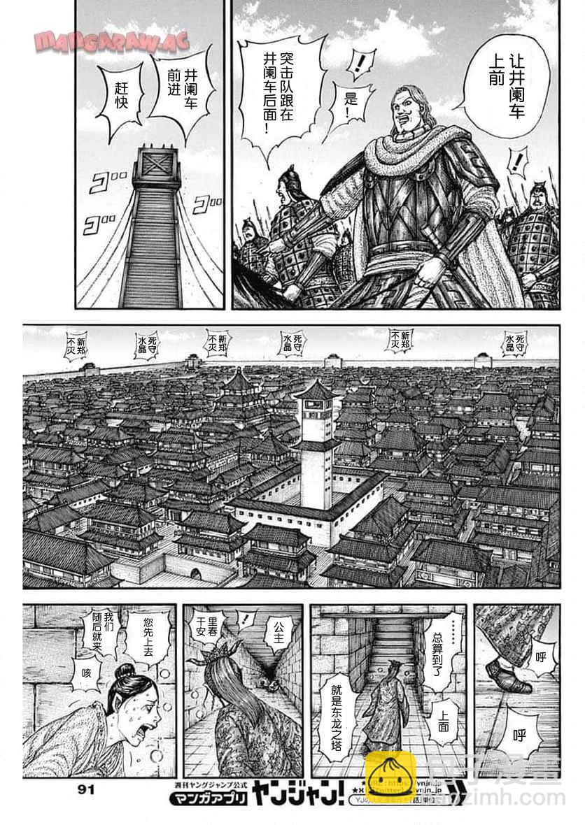 王者天下 - 第837話 - 3