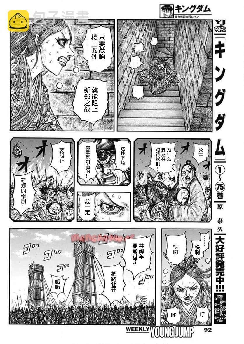 王者天下 - 第837話 - 4