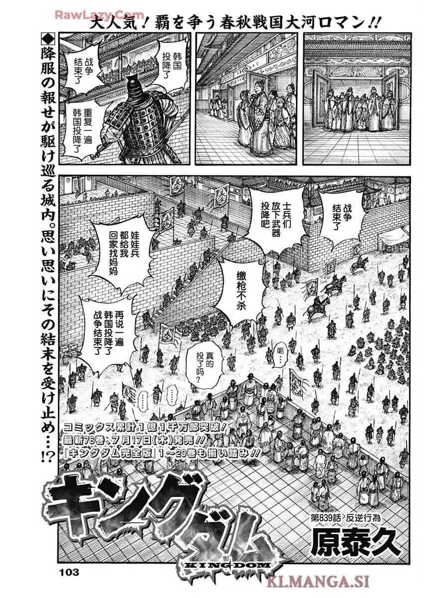 王者天下 - 第839話 - 1