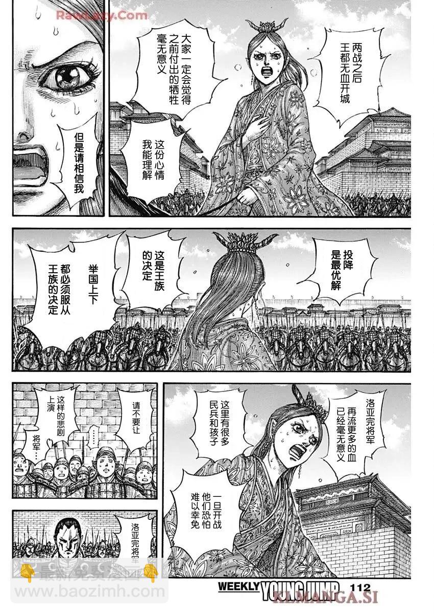 王者天下 - 第839話 - 2
