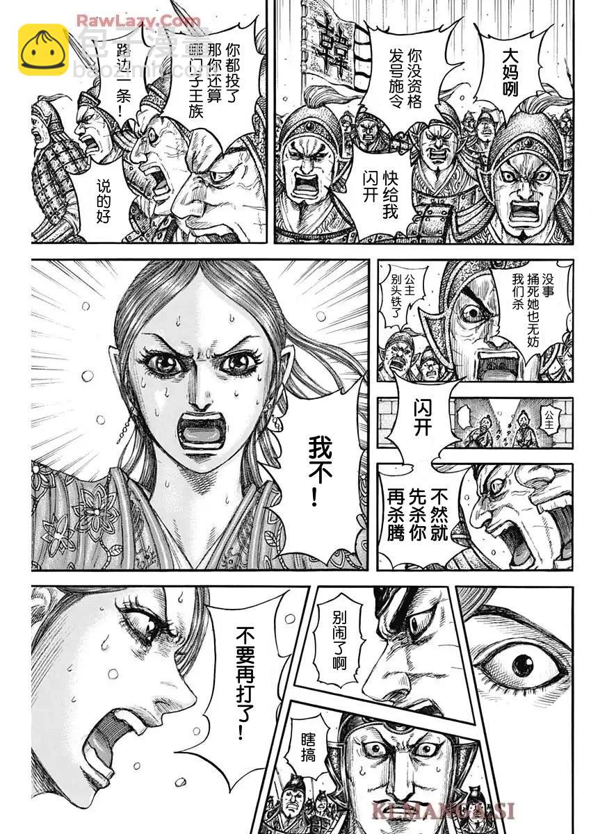 王者天下 - 第839話 - 3