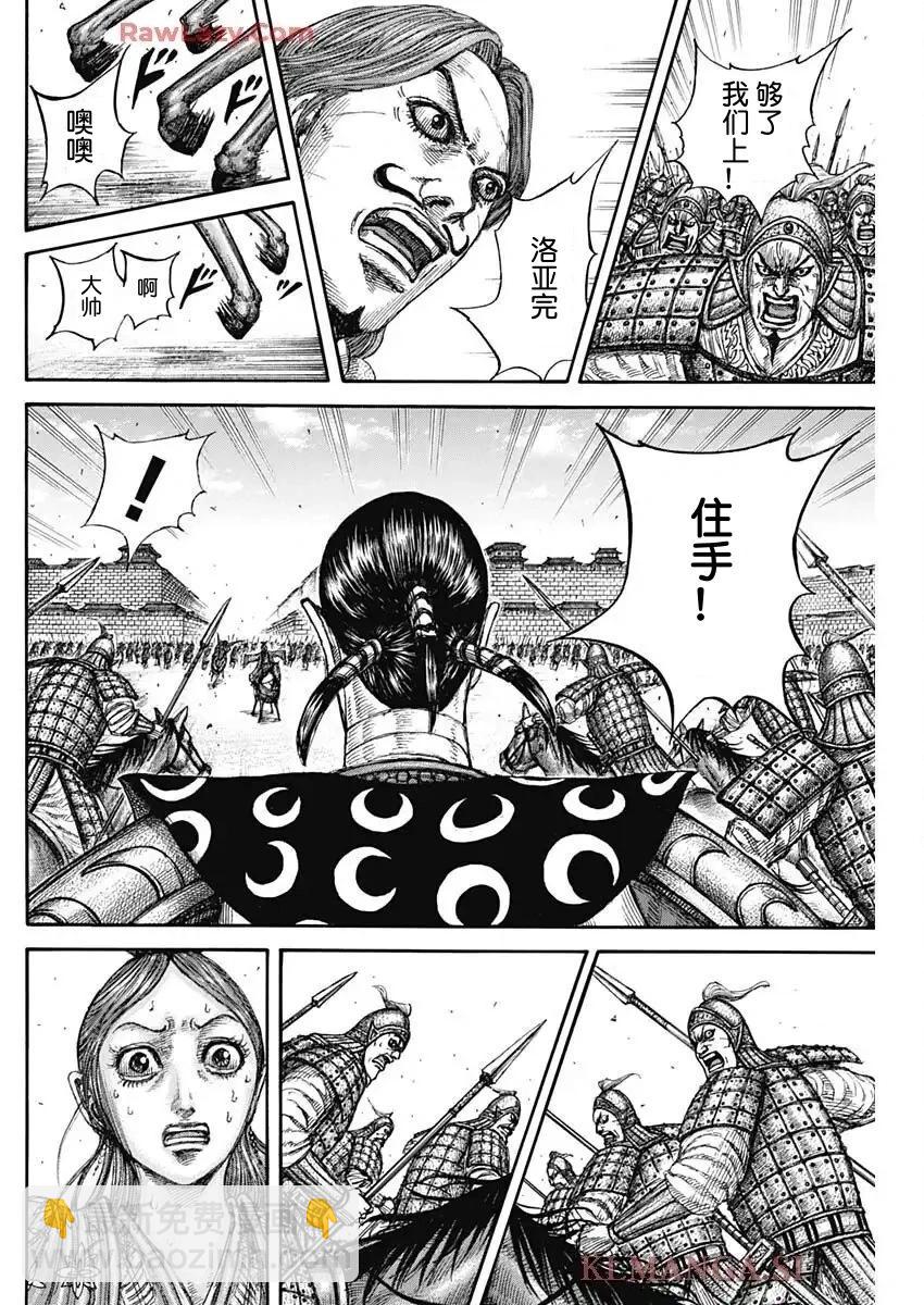 王者天下 - 第839話 - 4