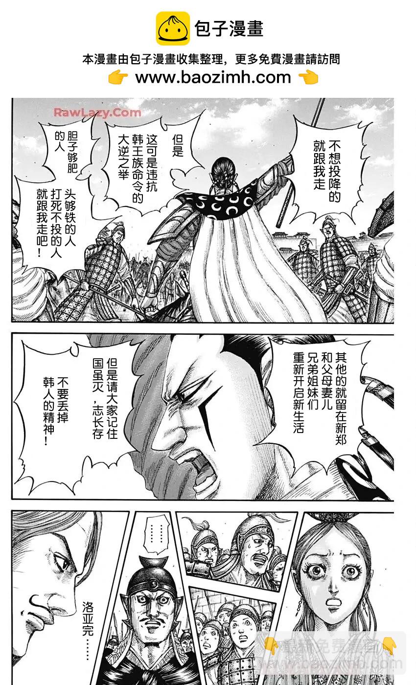 王者天下 - 第839話 - 4