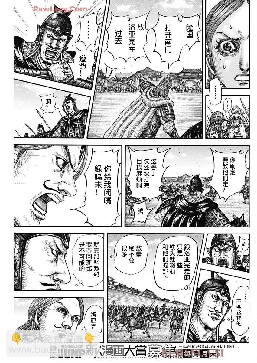 王者天下 - 第839話 - 1