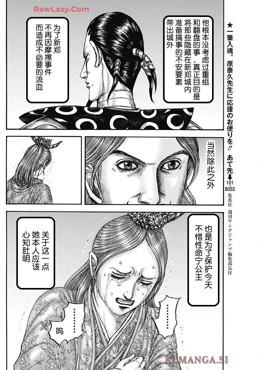 王者天下 - 第839話 - 2