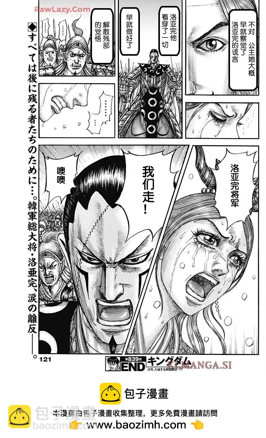 王者天下 - 第839話 - 3