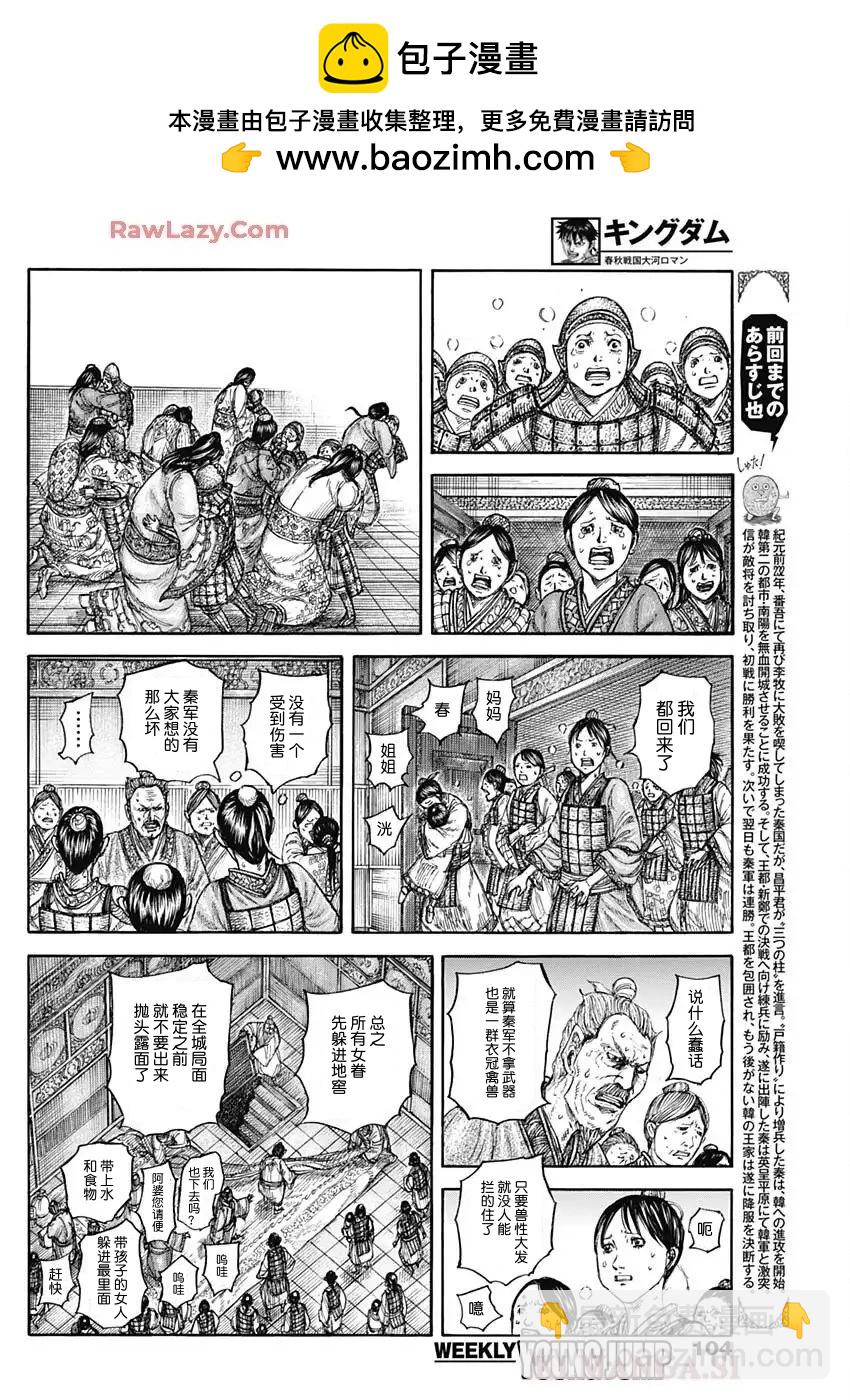 王者天下 - 第839話 - 2