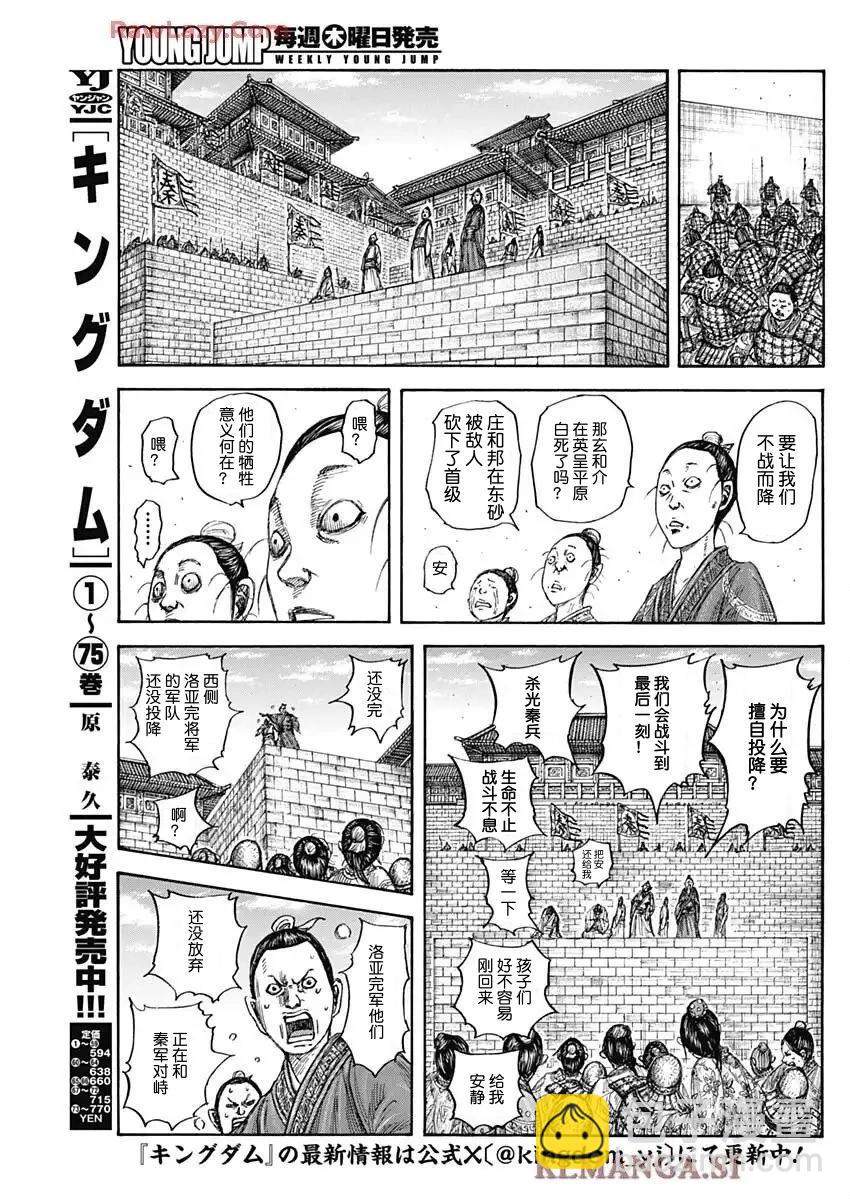 王者天下 - 第839話 - 3