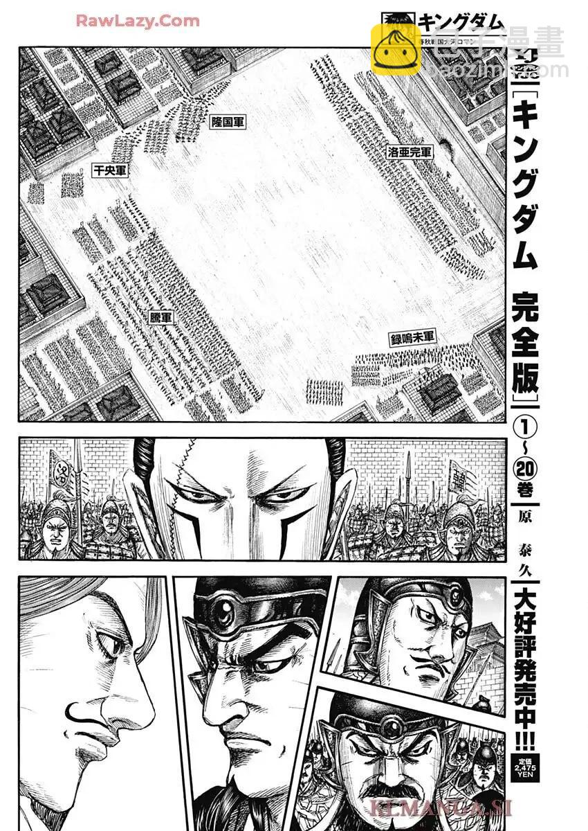 王者天下 - 第839話 - 4