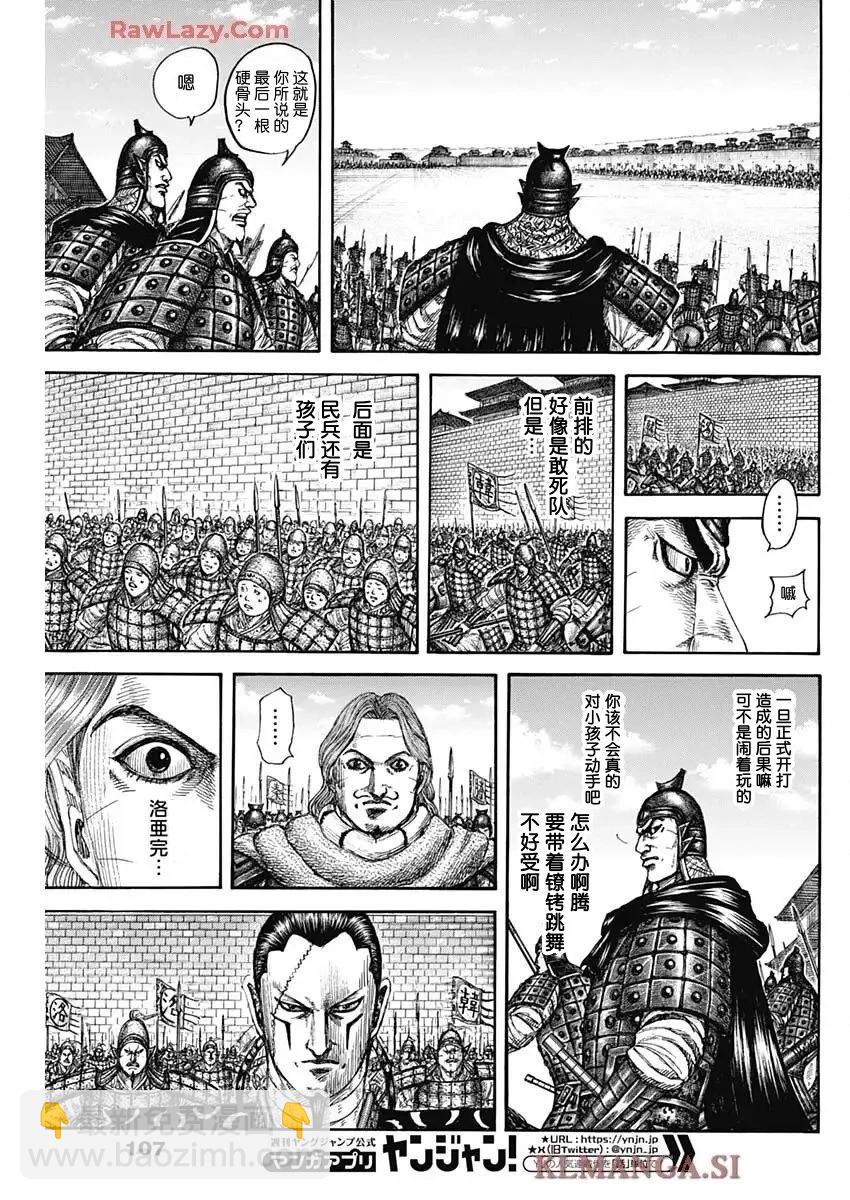 王者天下 - 第839話 - 1