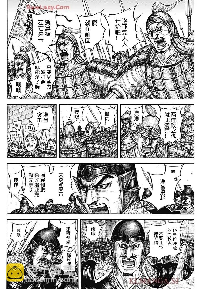 王者天下 - 第839話 - 2