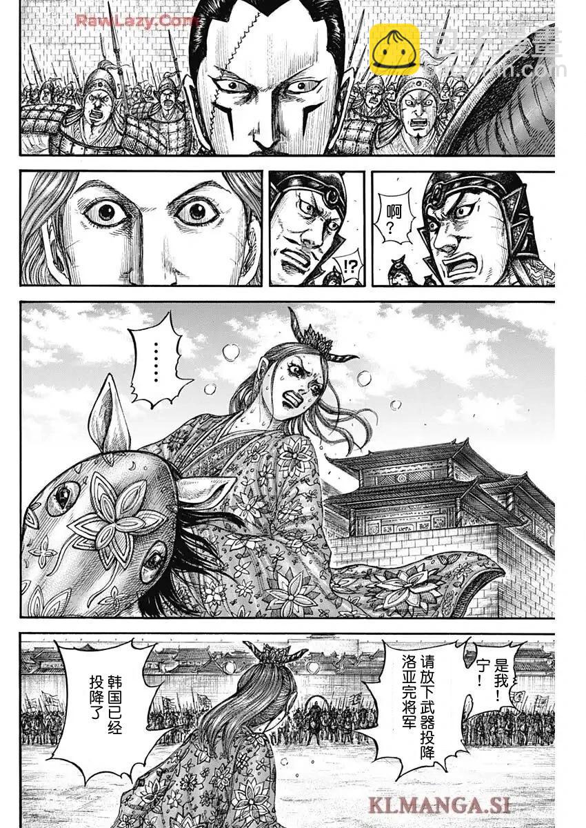 王者天下 - 第839話 - 4