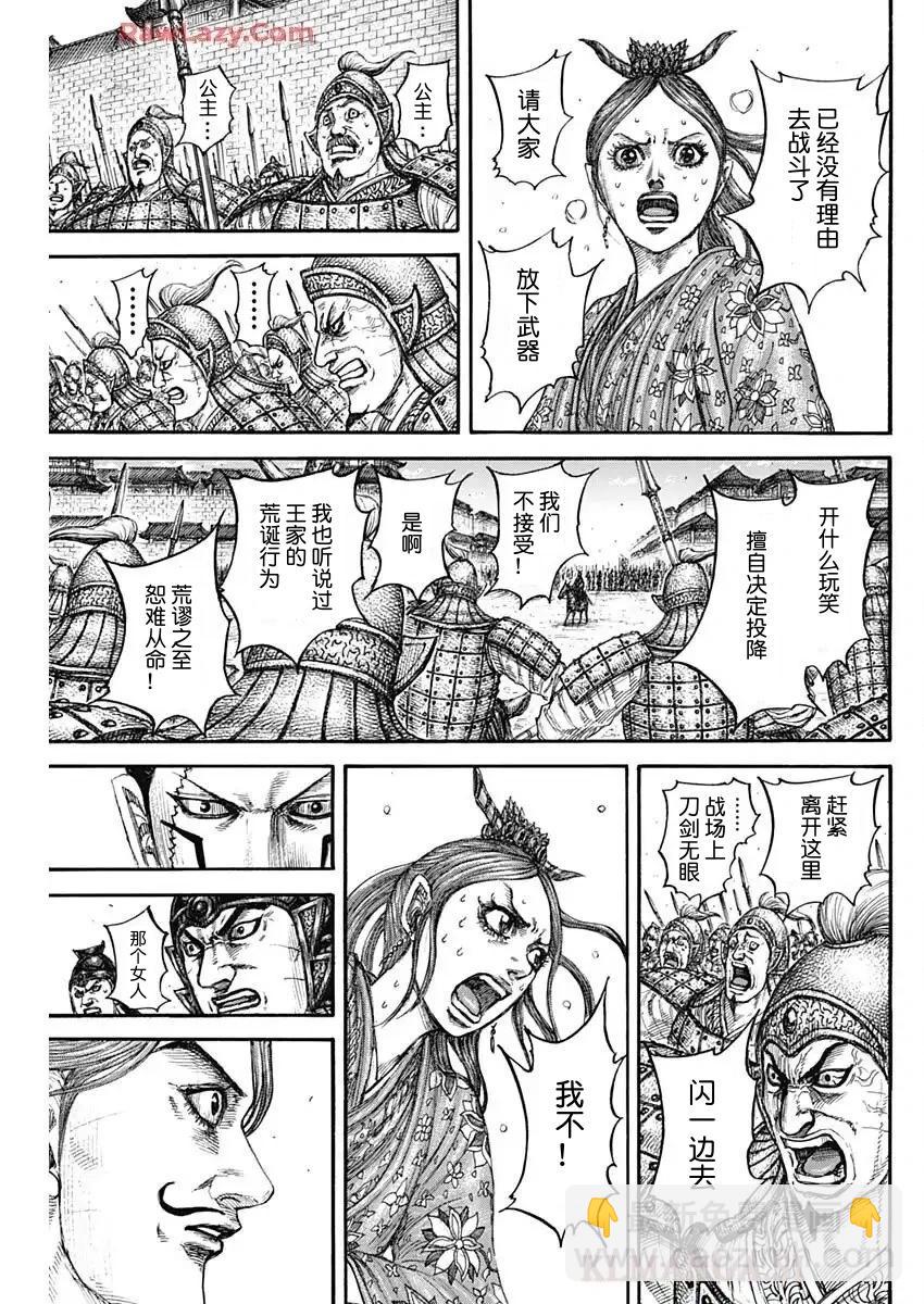王者天下 - 第839話 - 1