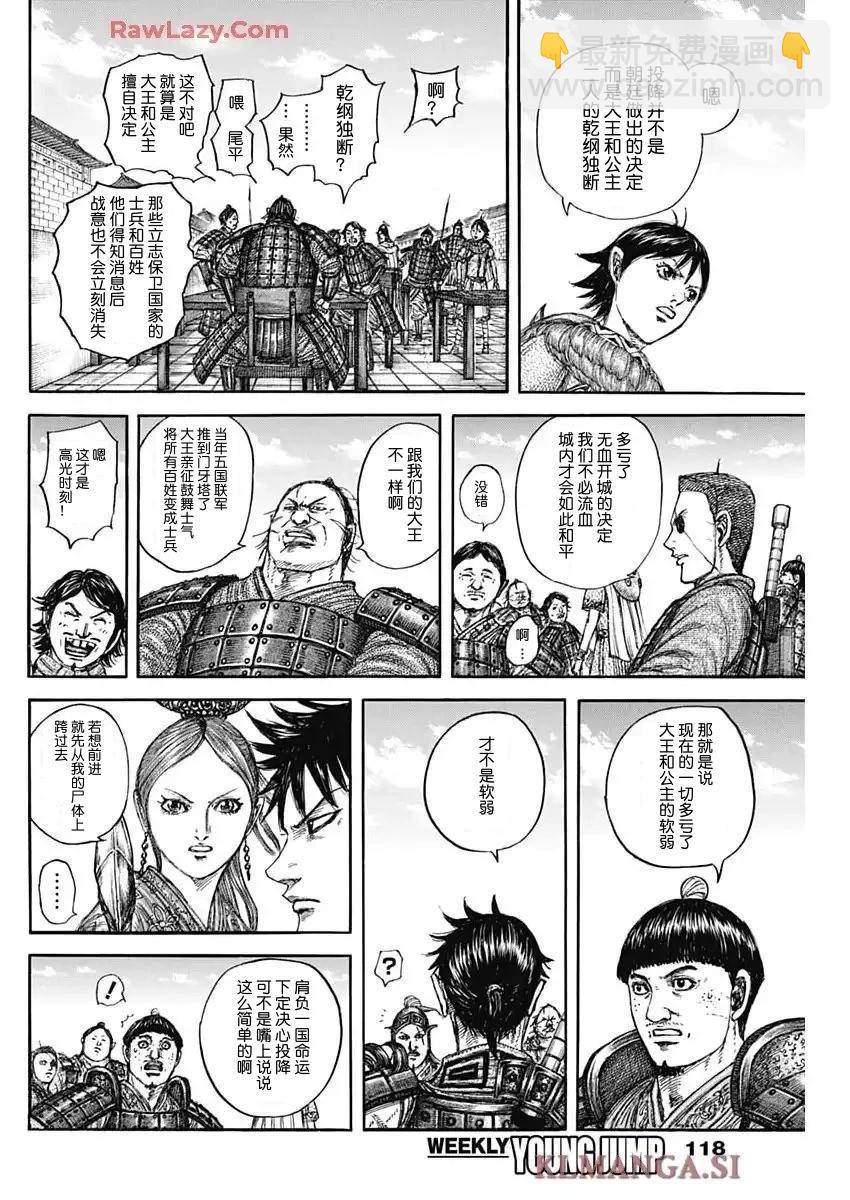 王者天下 - 第841話 - 2