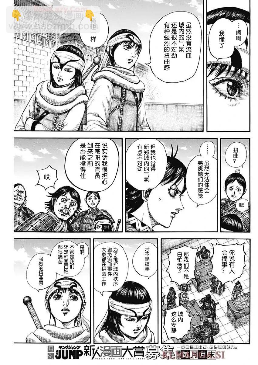 王者天下 - 第841話 - 3
