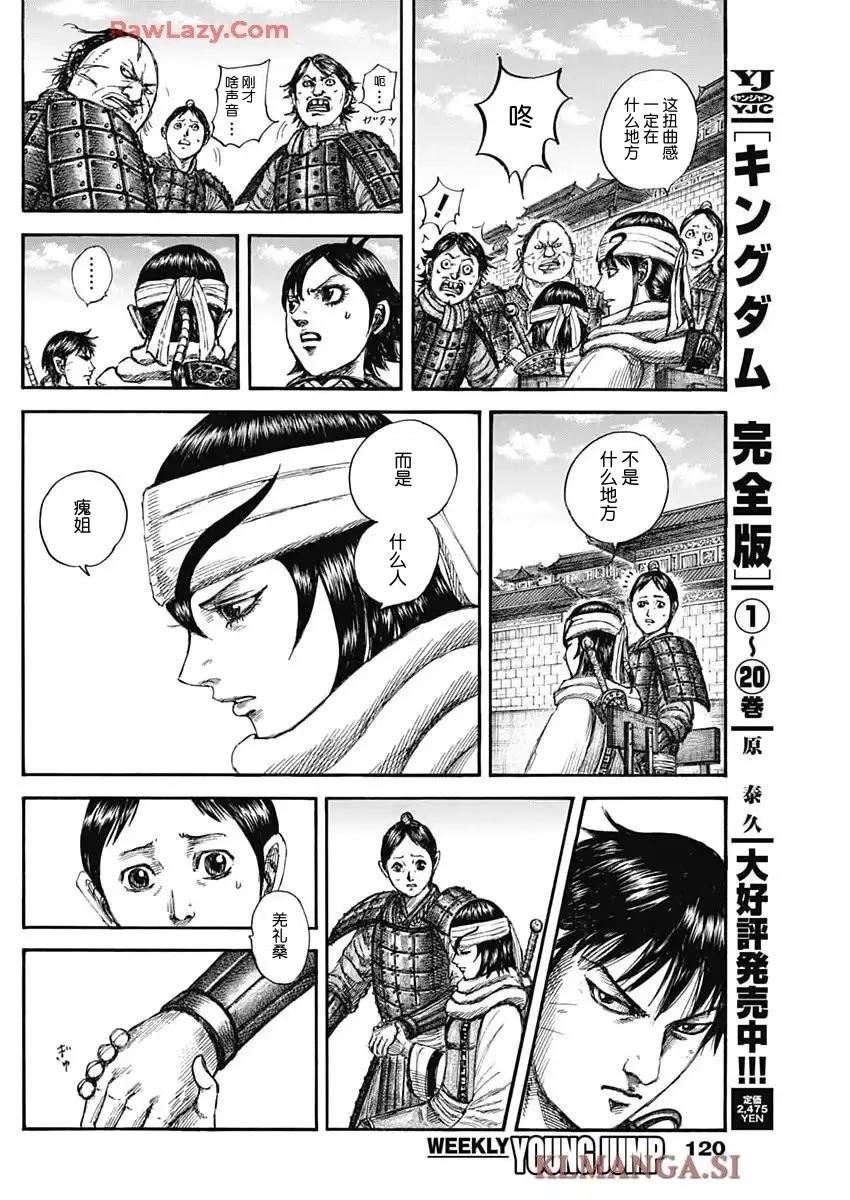 王者天下 - 第841話 - 4