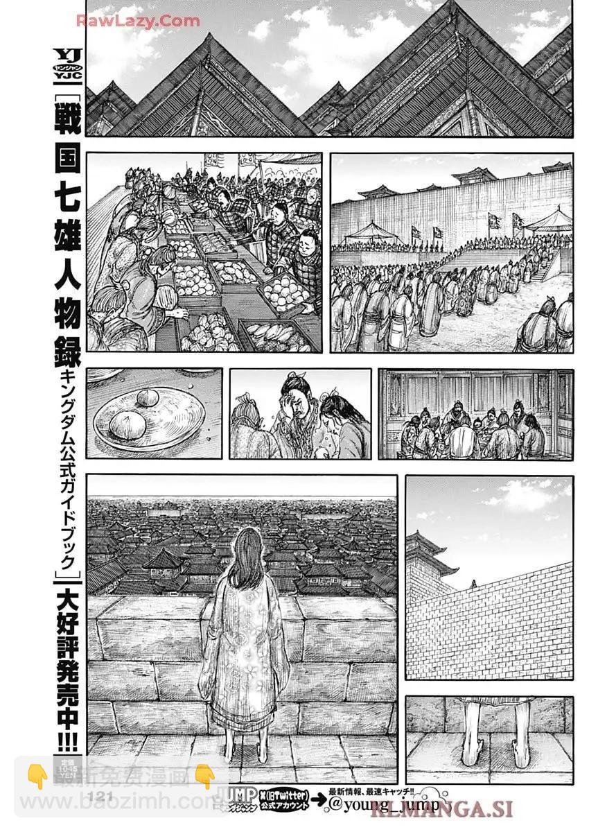 王者天下 - 第841話 - 1