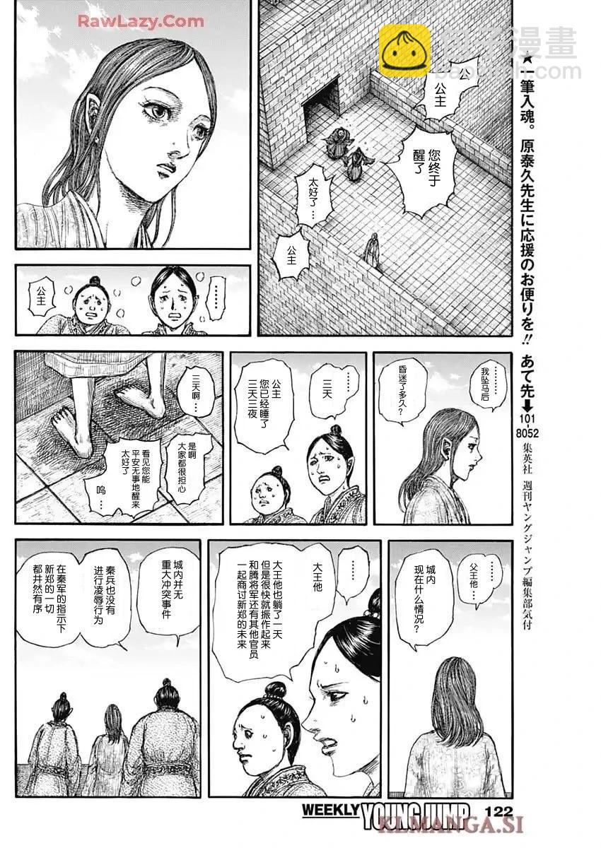 王者天下 - 第841話 - 2