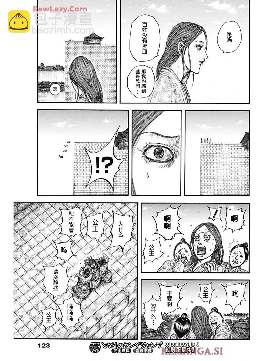 王者天下 - 第841話 - 3