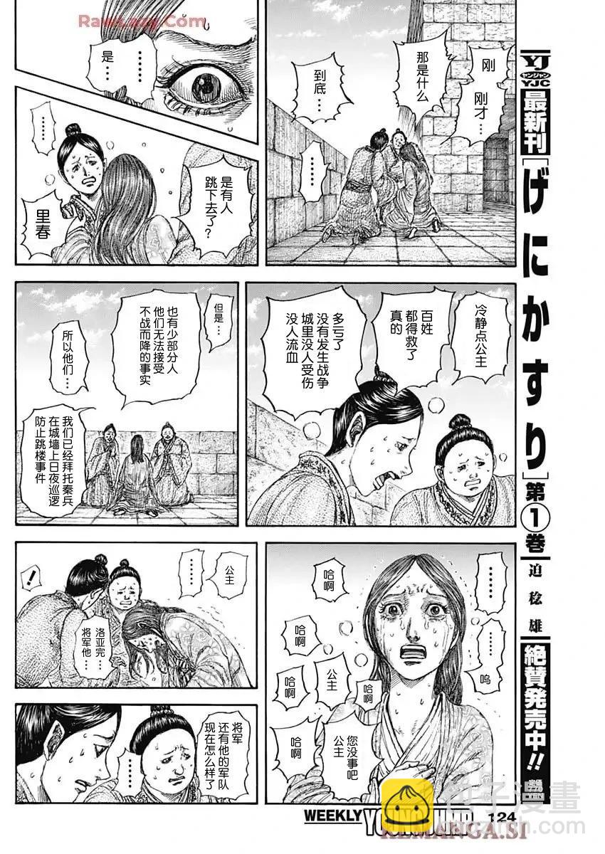 王者天下 - 第841話 - 4