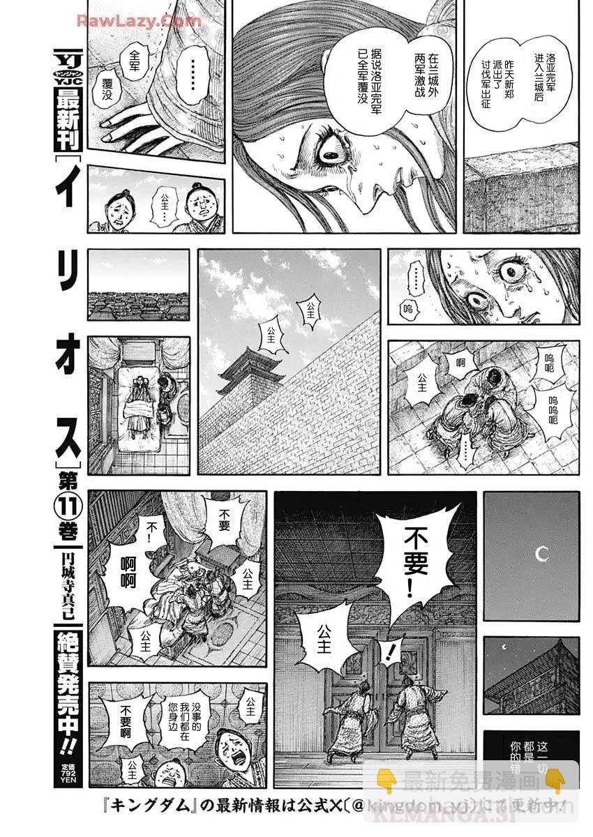 王者天下 - 第841話 - 1