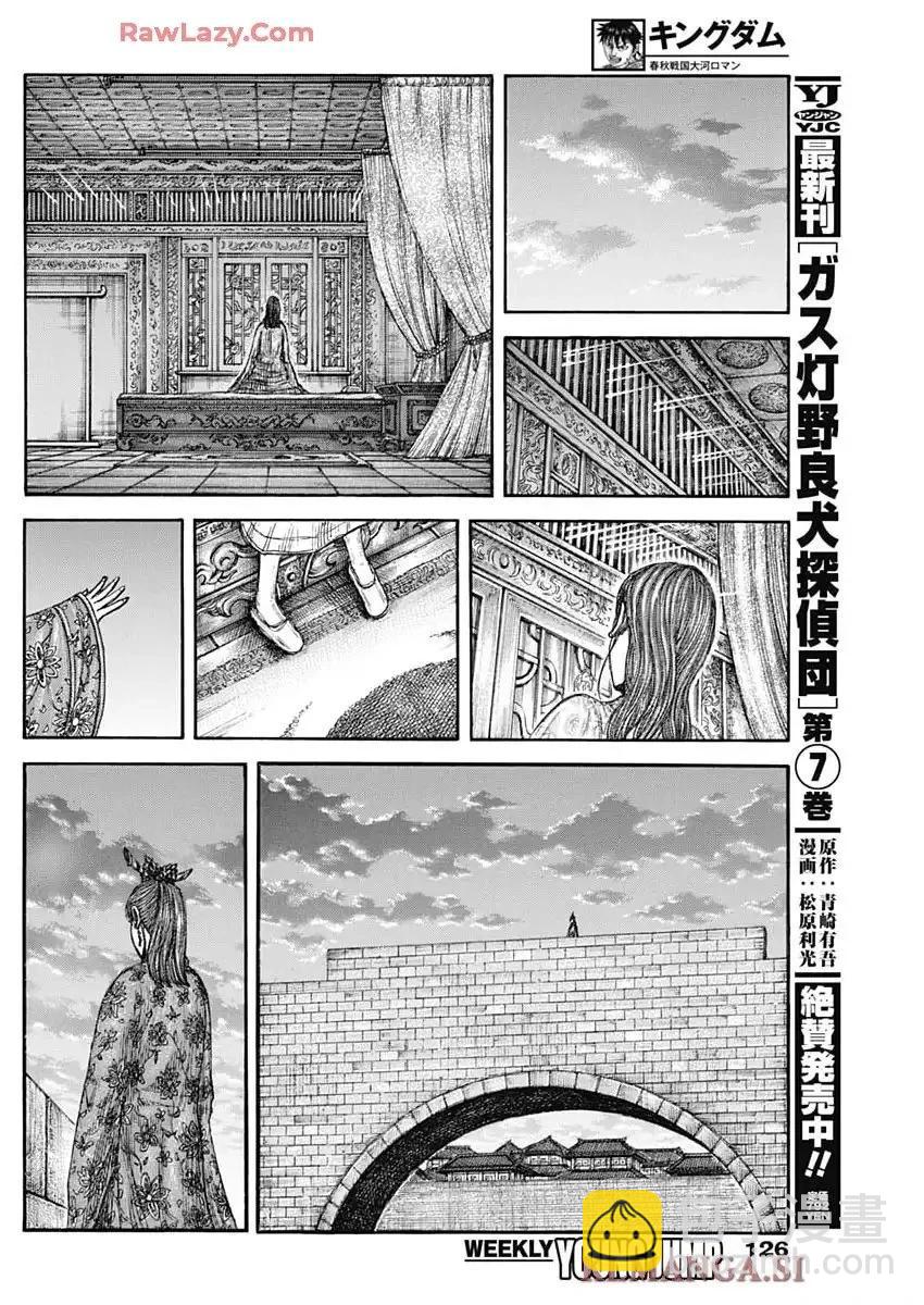 王者天下 - 第841話 - 2