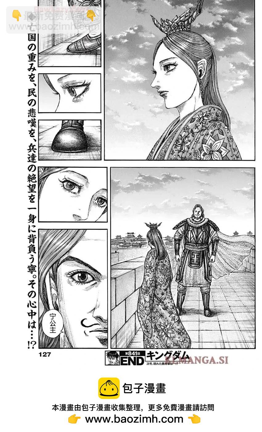 王者天下 - 第841話 - 3