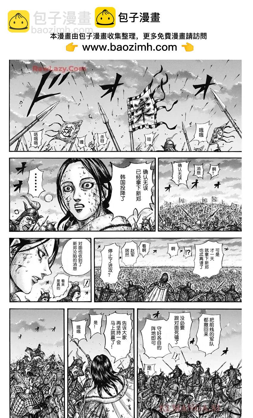 王者天下 - 第841話 - 2
