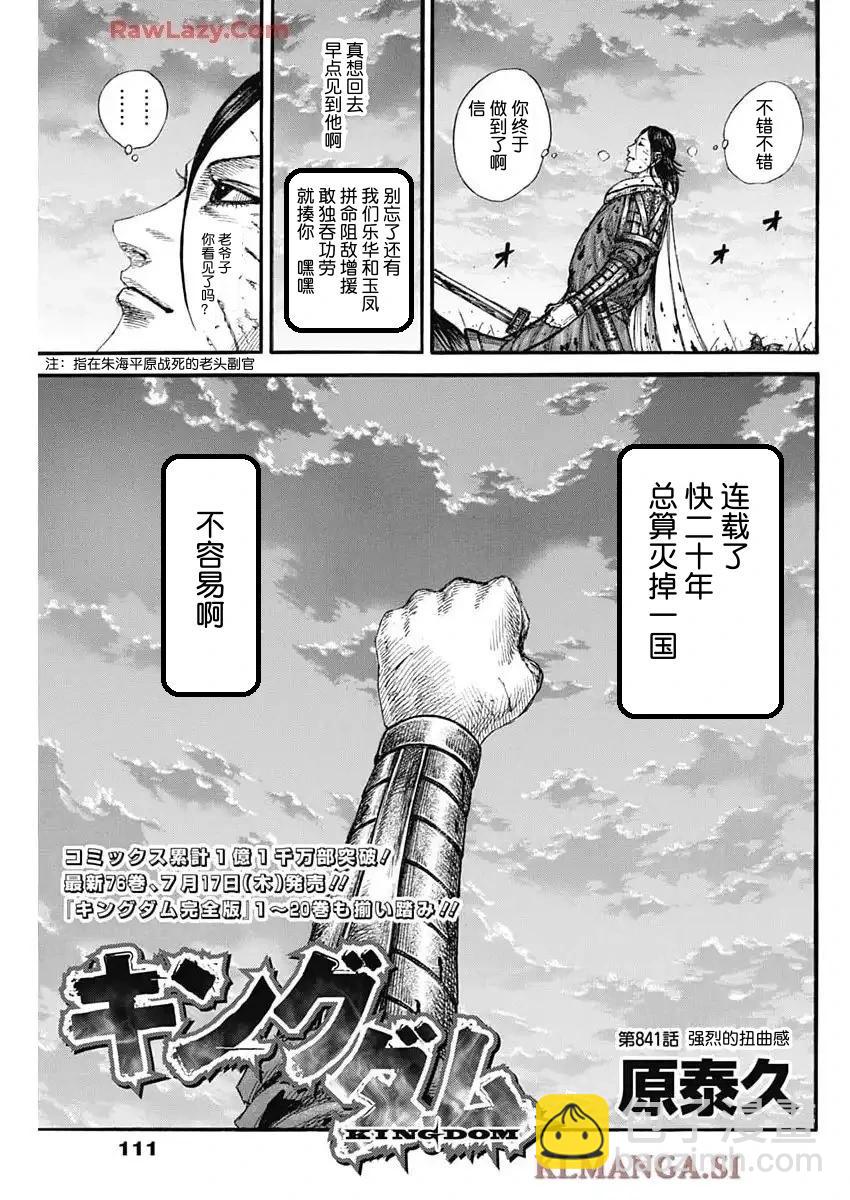王者天下 - 第841話 - 3