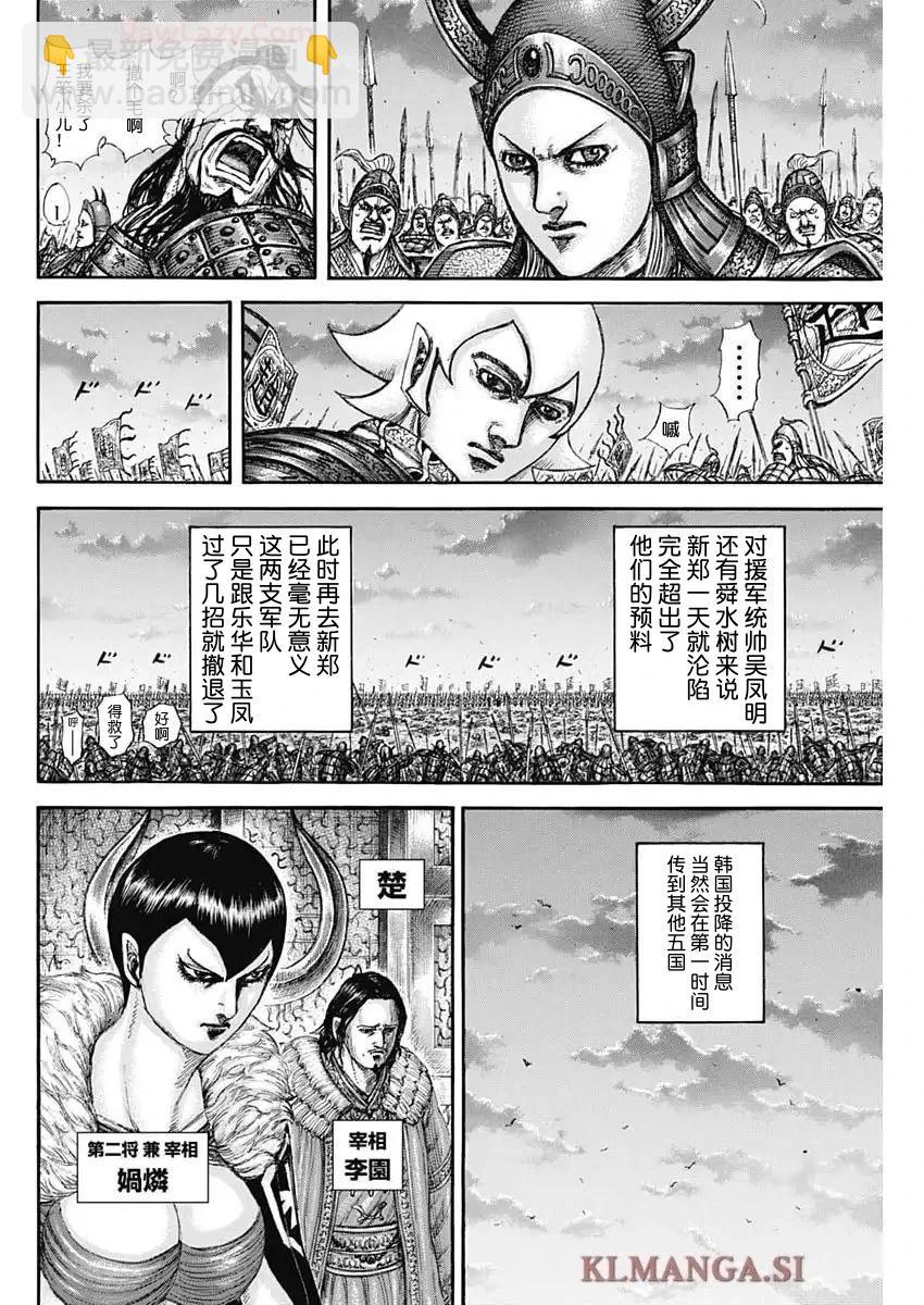 王者天下 - 第841話 - 4