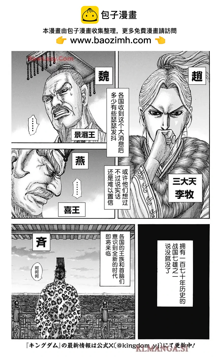 王者天下 - 第841話 - 1