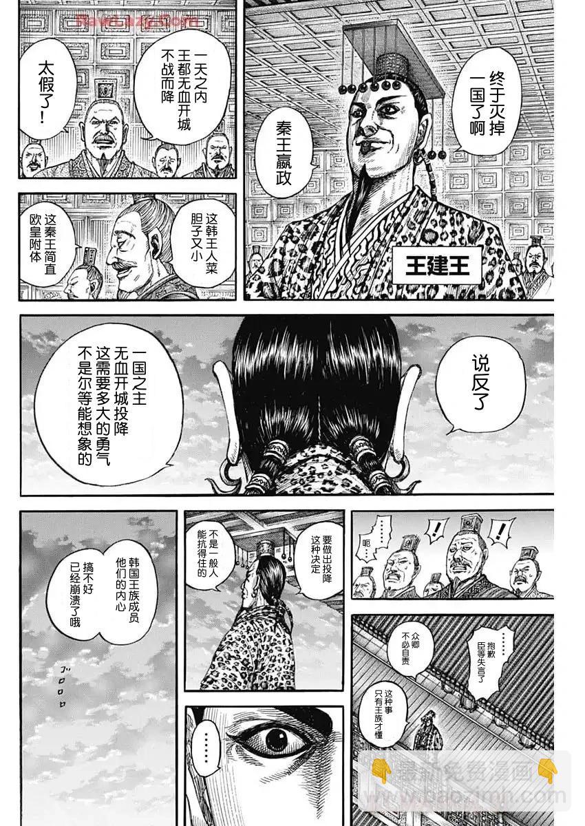 王者天下 - 第841話 - 2