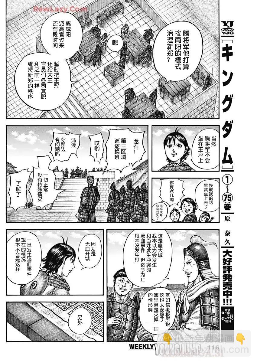 王者天下 - 第841話 - 4