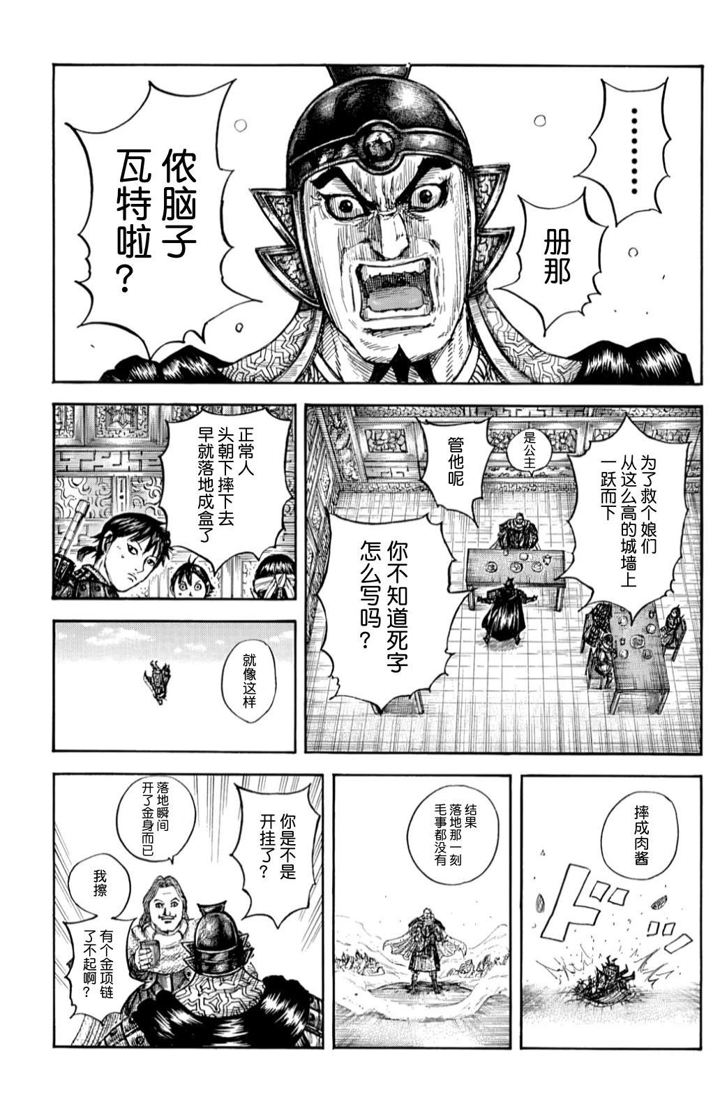 王者天下 - 第843話 - 1