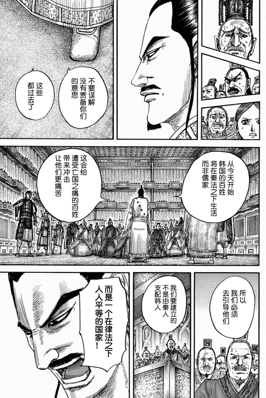 王者天下 - 第843話 - 2