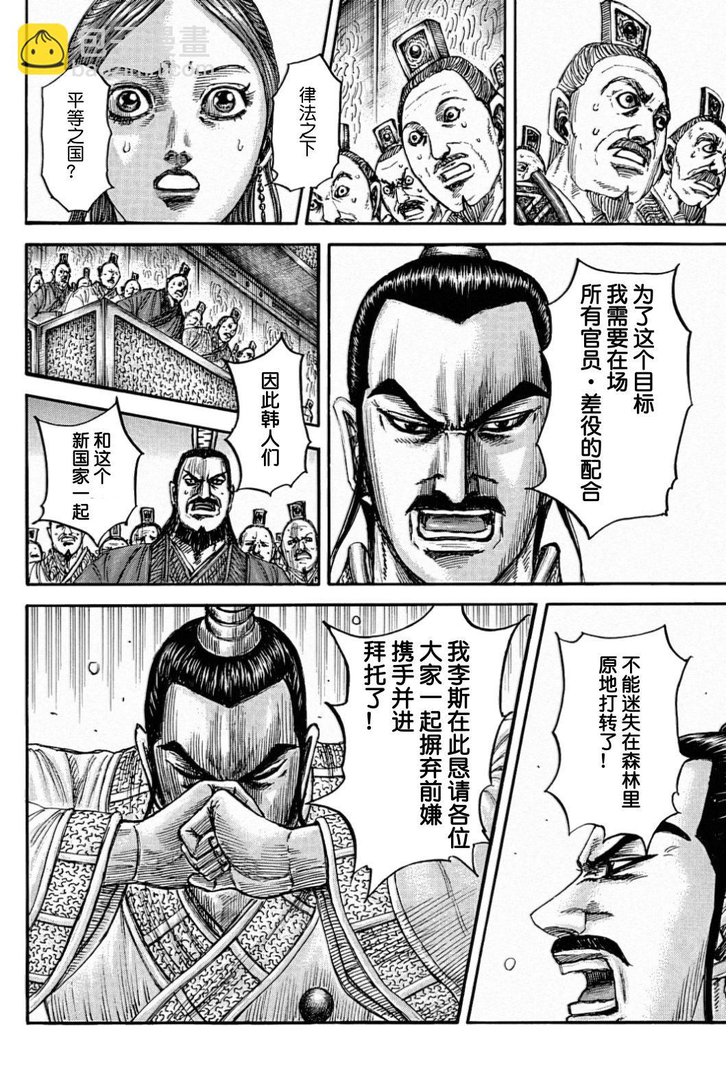 王者天下 - 第843話 - 3