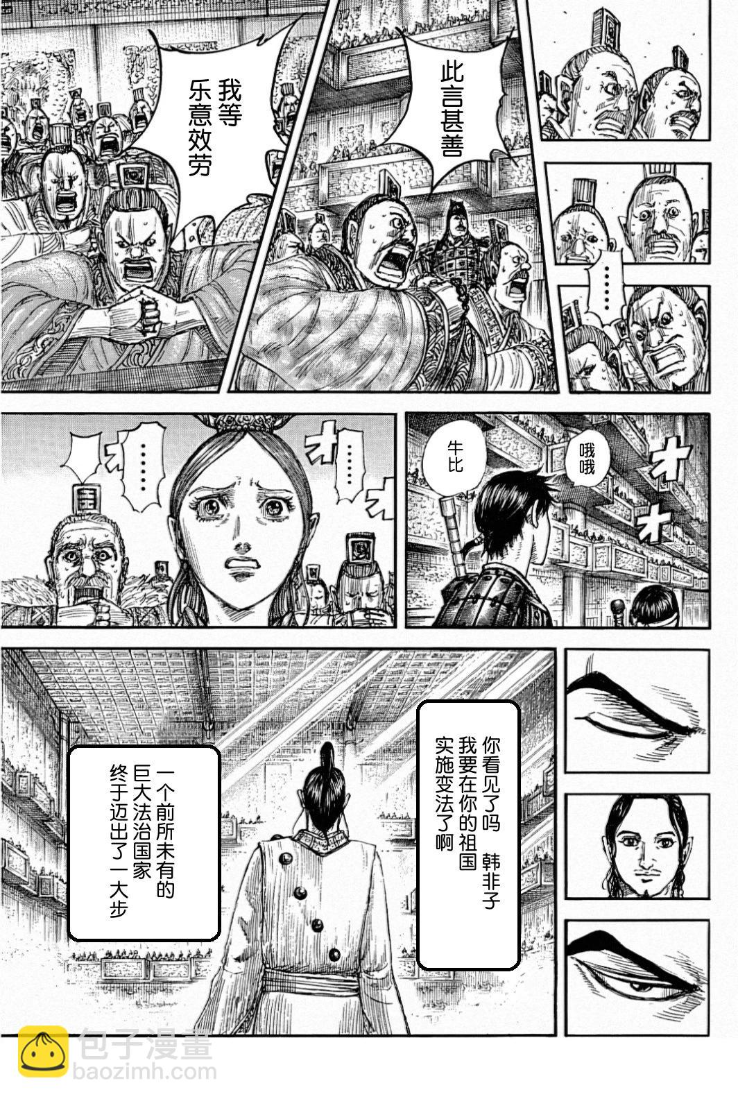 王者天下 - 第843話 - 4