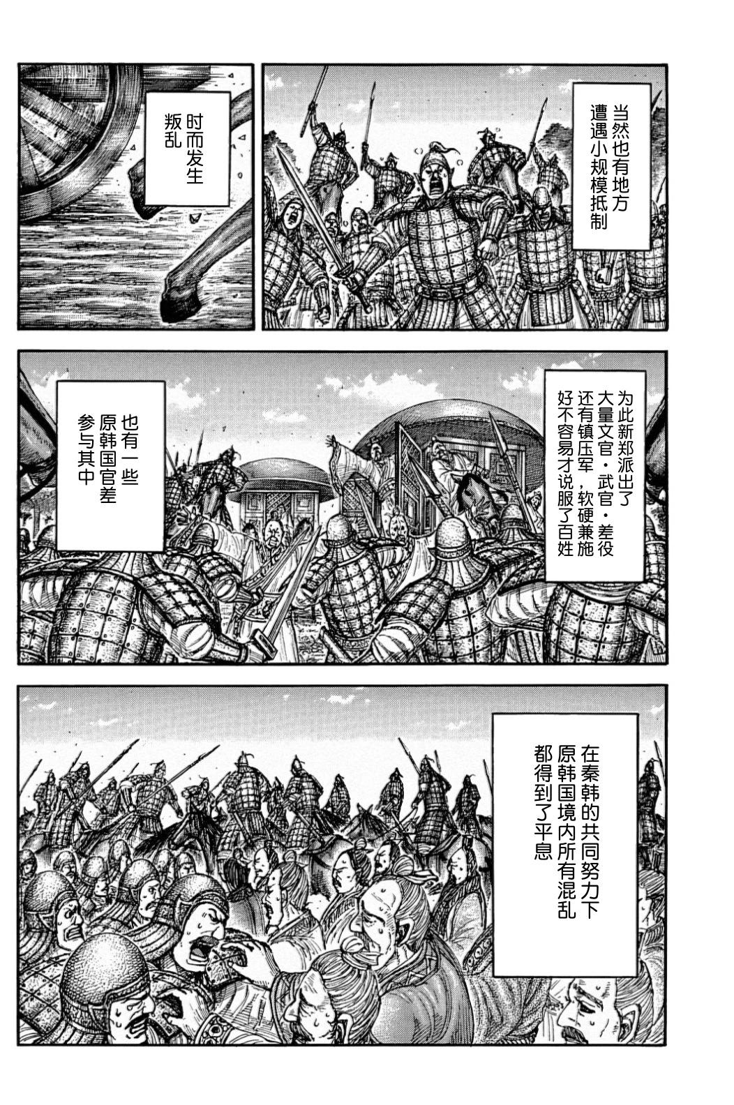 王者天下 - 第843話 - 3