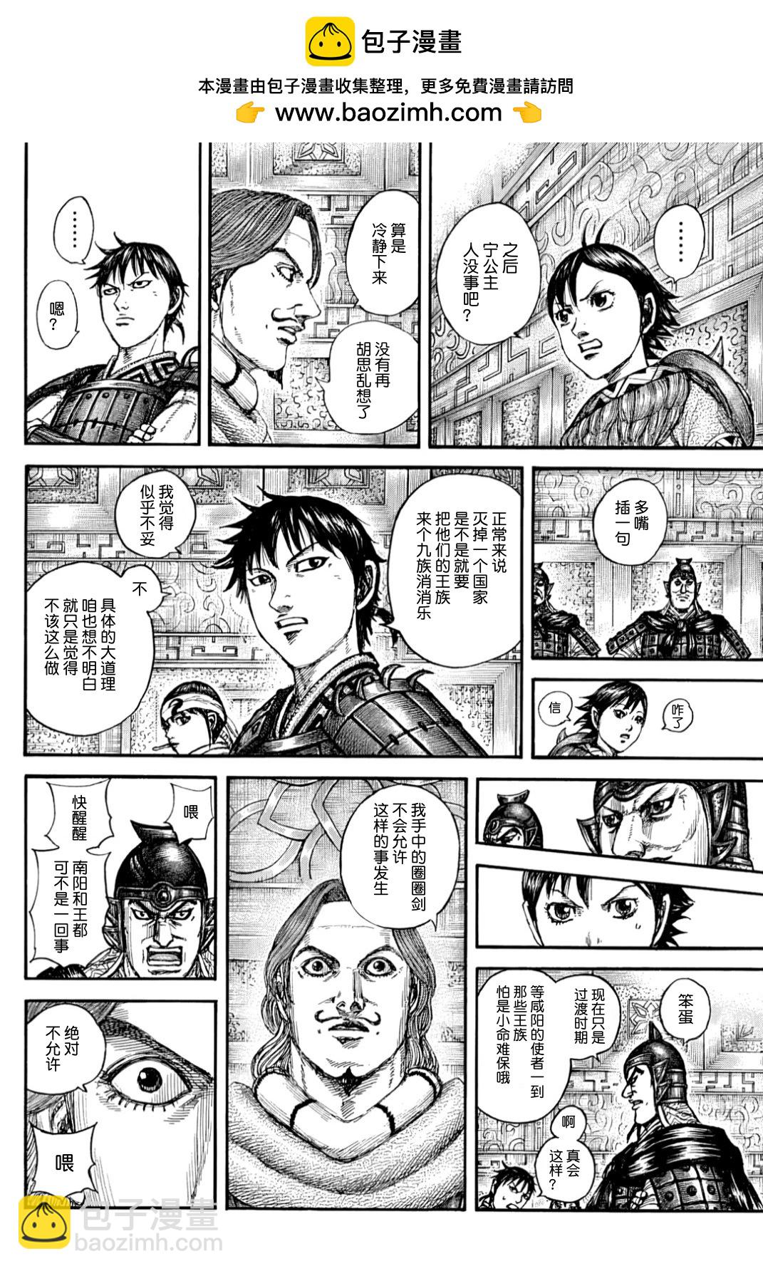 王者天下 - 第843話 - 2