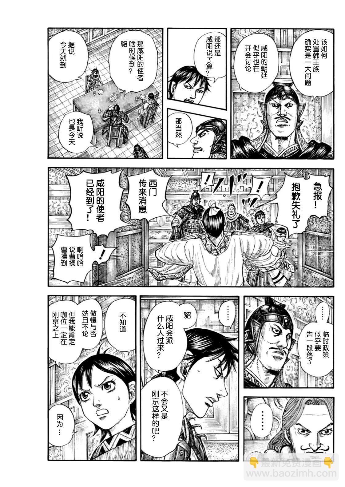 王者天下 - 第843話 - 3