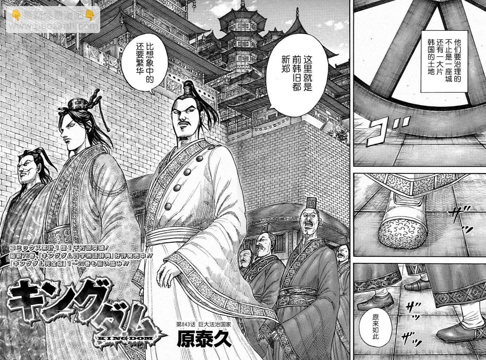 王者天下 - 第843話 - 4