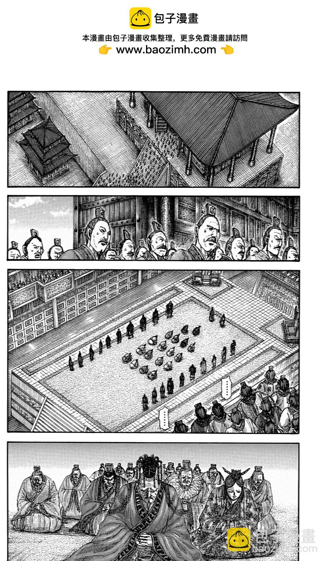 王者天下 - 第843話 - 1