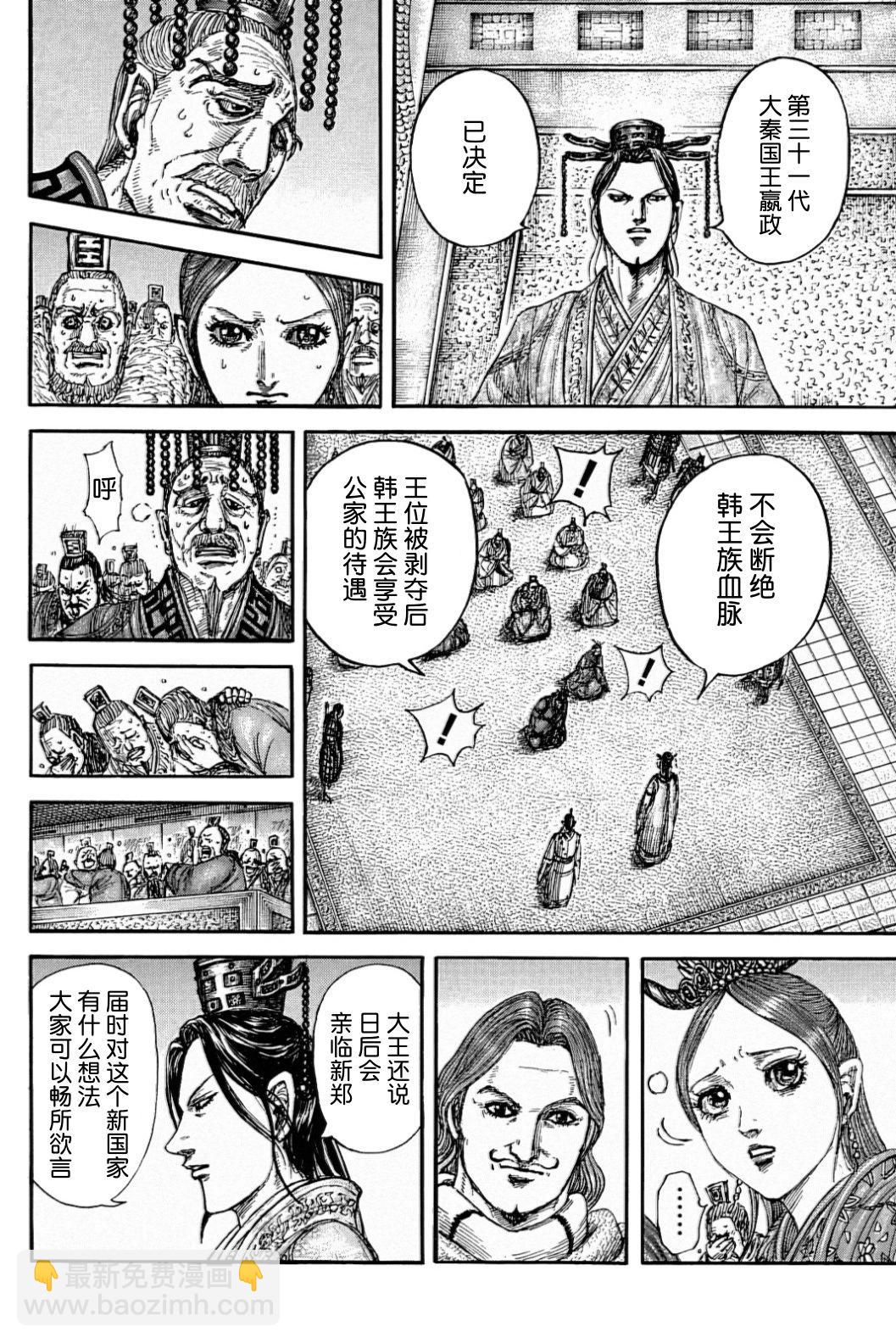 王者天下 - 第843話 - 3