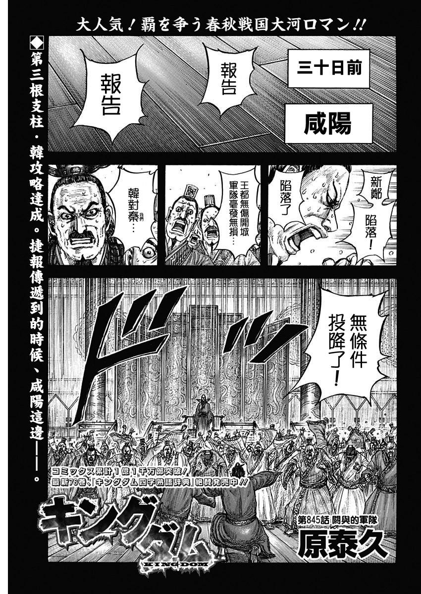 王者天下 - 第845話 - 1