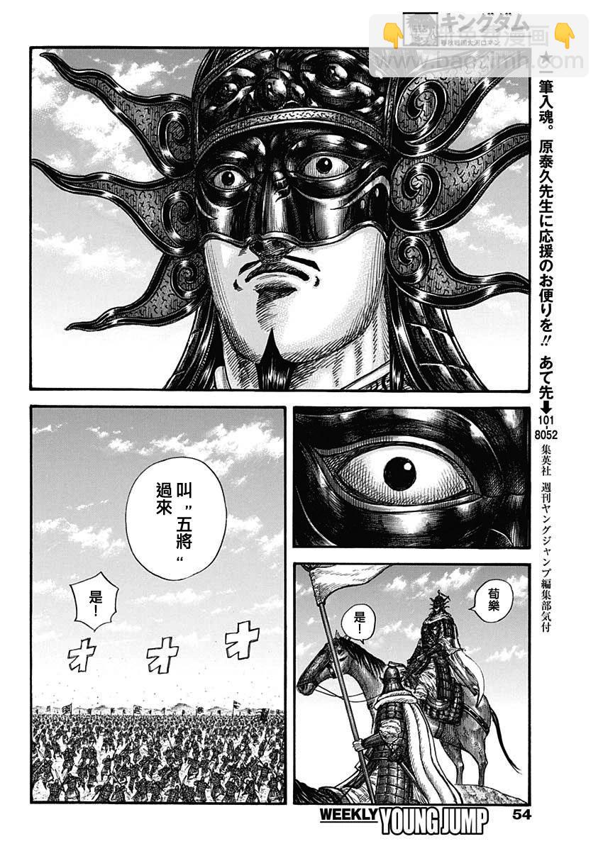 王者天下 - 第845話 - 3