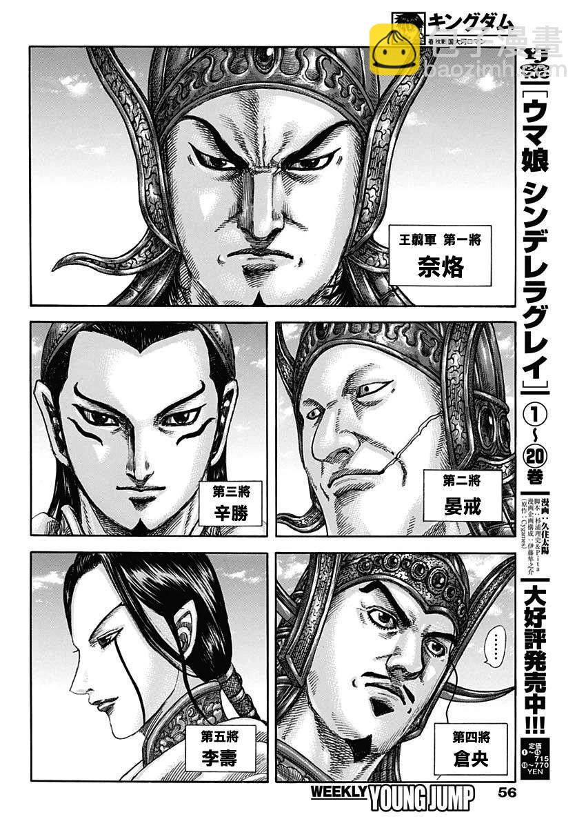 王者天下 - 第845話 - 1