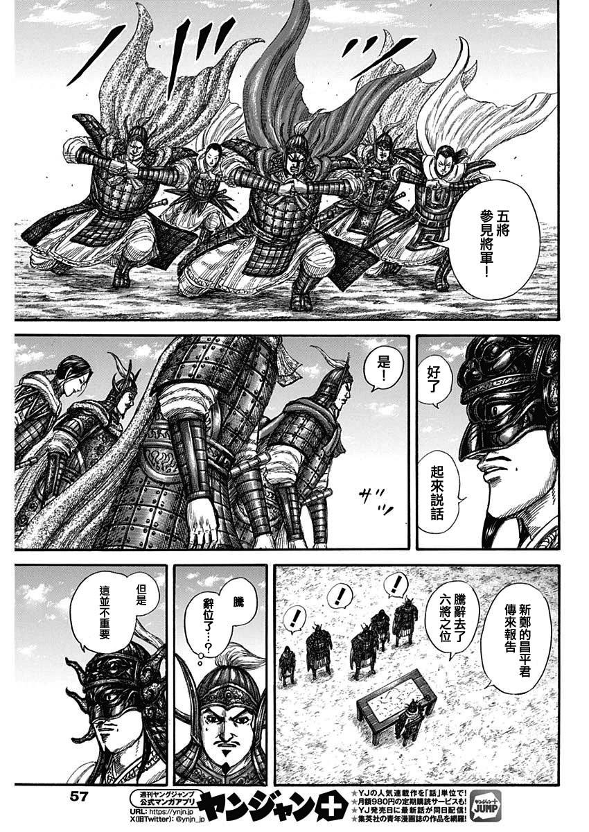 王者天下 - 第845話 - 2