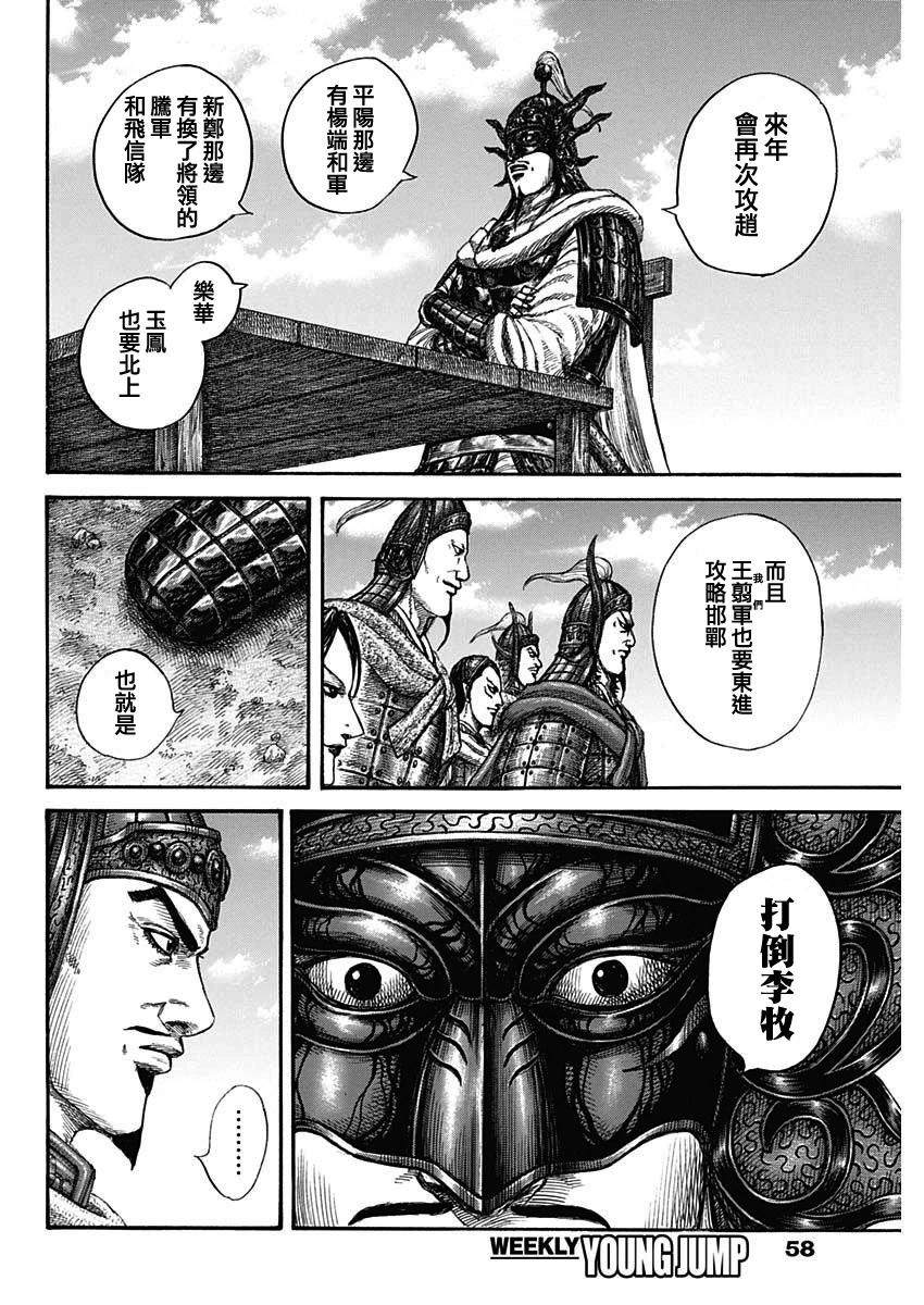 王者天下 - 第845話 - 3